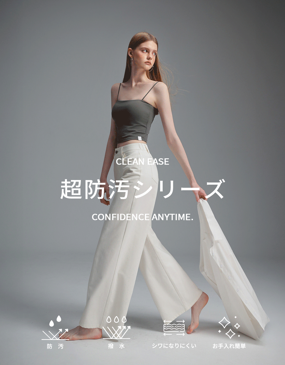 防汚リラックスワイドパンツ